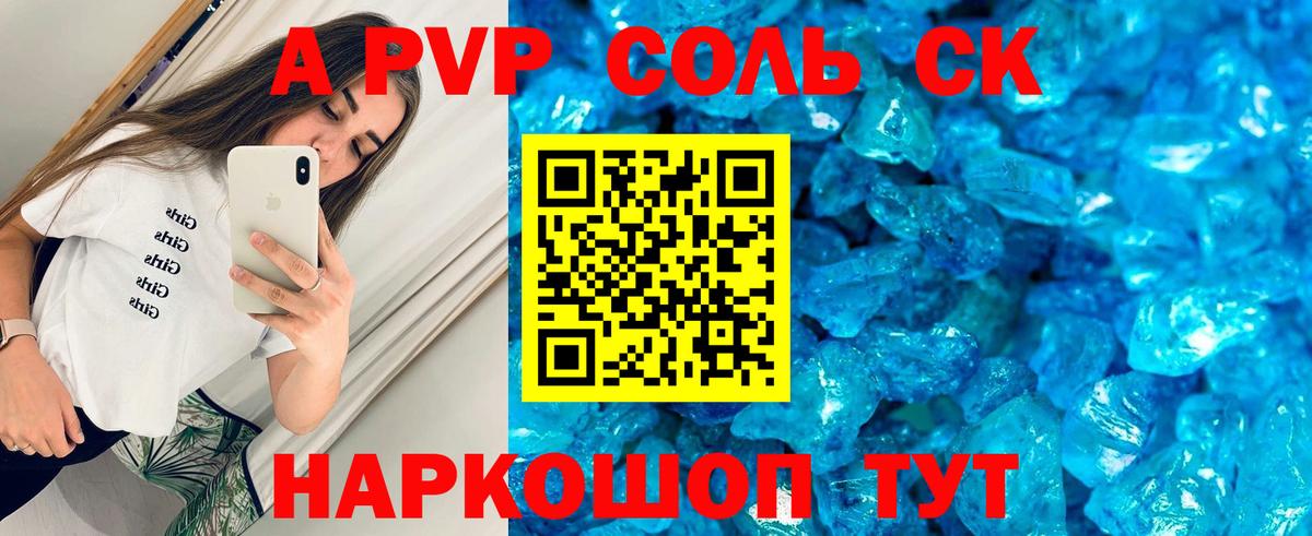 A PVP крисы CK  Вход с VPN  А ПВП  Alpha-PVP СК КРИС  Еманжелинск 