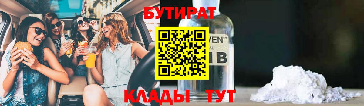 БУТИРАТ буратино  БУТИРАТ  Еманжелинск  Вход с VPN 