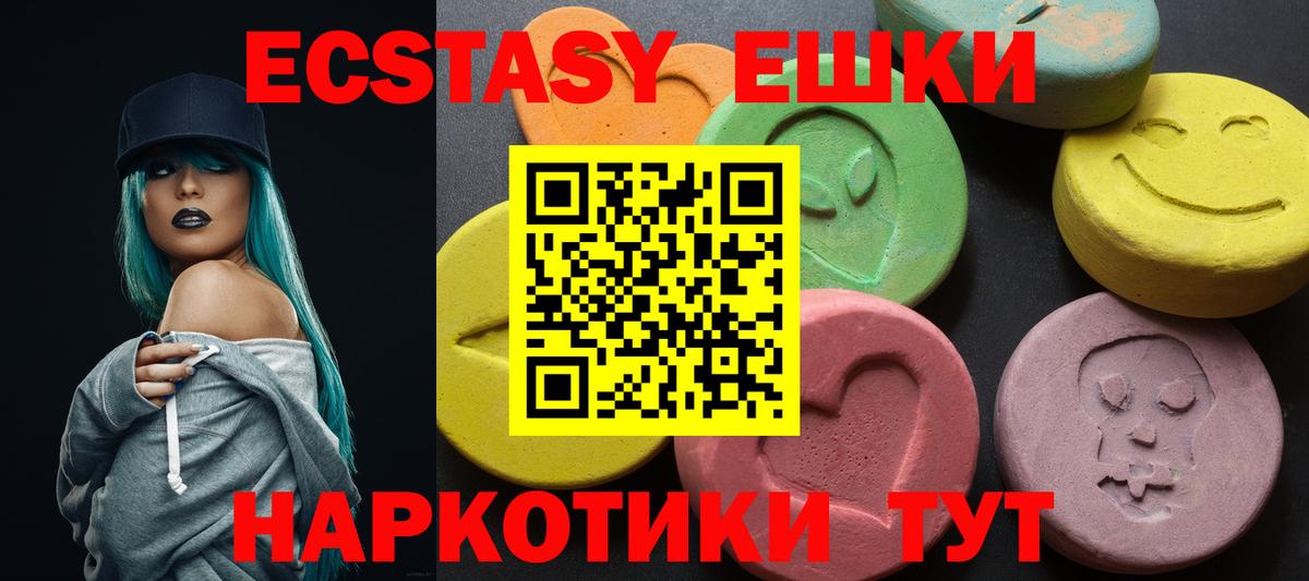 Еманжелинск  Ecstasy 300 mg  Ecstasy mix  Ecstasy  Вход с VPN 
