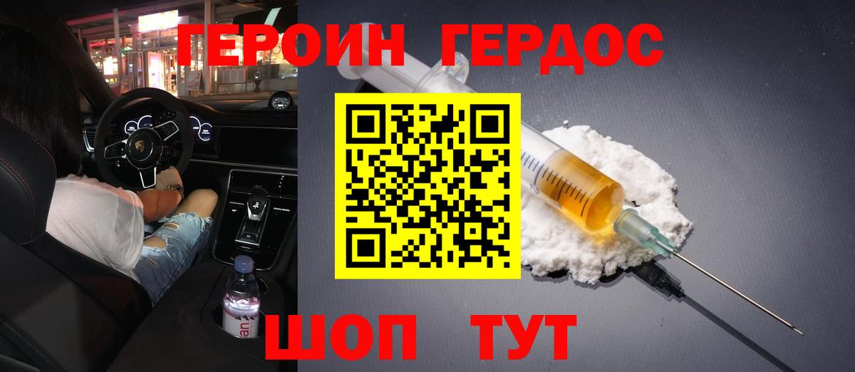 Еманжелинск  ГЕРОИН герыч  Героин  Вход с VPN 