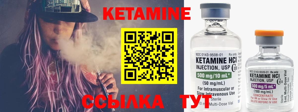 Кетамин ketamine Еманжелинск