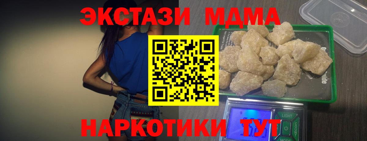 МДМА  МДМА Molly  МДМА кристаллы  Вход с VPN  Еманжелинск 