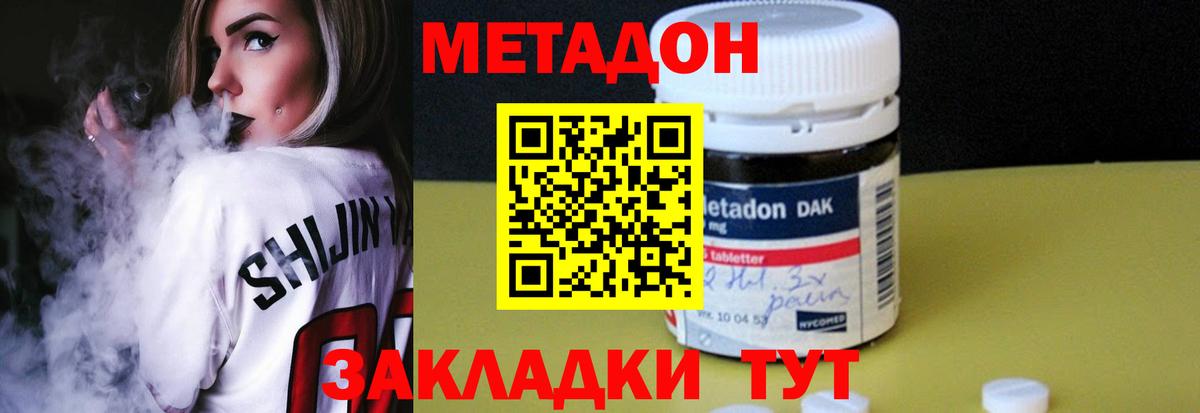 Еманжелинск  МЕТАДОН methadone  Вход с VPN  Метадон кристалл 